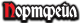  Портфейл